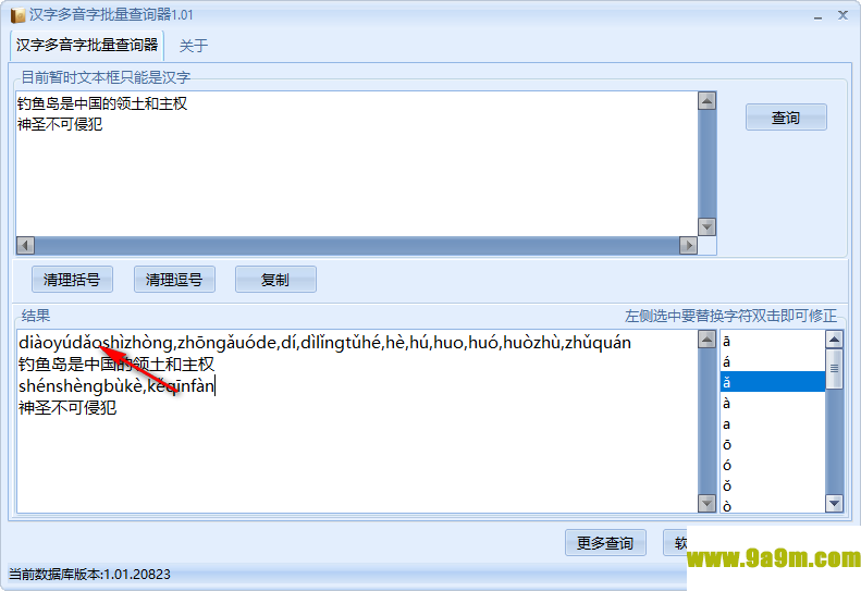 汉字多音字批量查询