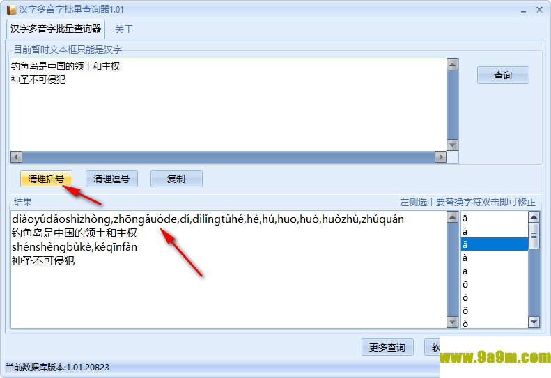 汉字多音字批量查询