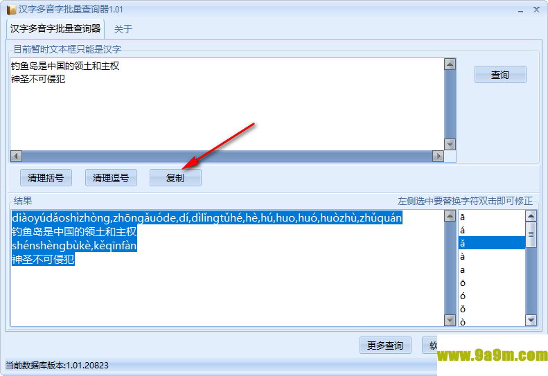汉字多音字批量查询