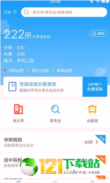 高考志愿专家最新版下载