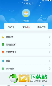 高考志愿专家最新版下载