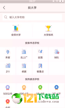 高考志愿专家最新版下载