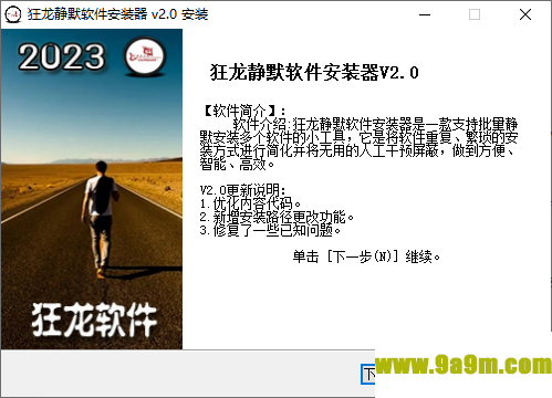 狂龙静默软件安装器