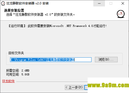 狂龙静默软件安装器