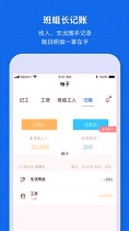 工地记工宝安卓下载2025版
