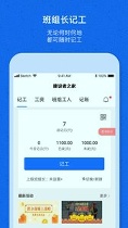 工地记工宝安卓下载2025版