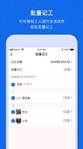 工地记工宝安卓下载2025版