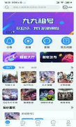 九九租号安卓版下载安装