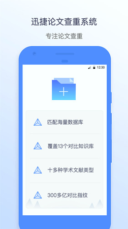 迅捷论文查重安卓版最新版下载