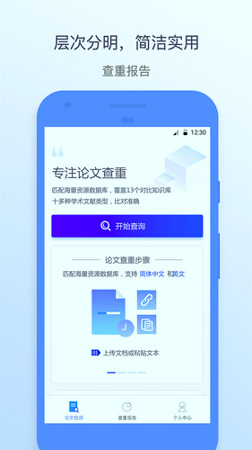 迅捷论文查重安卓版最新版下载