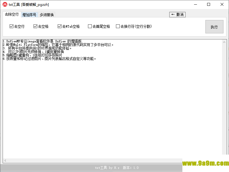 txt工具吾爱免费版