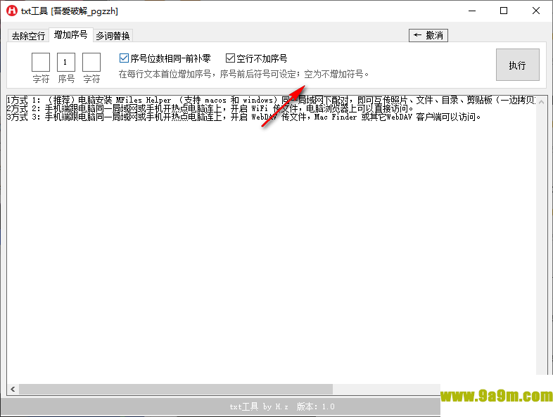 txt工具吾爱免费版