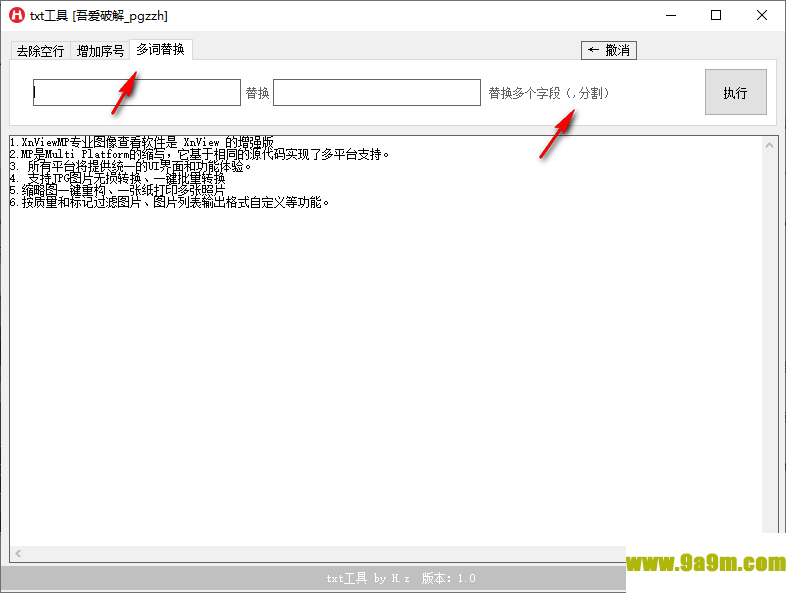 txt工具吾爱免费版