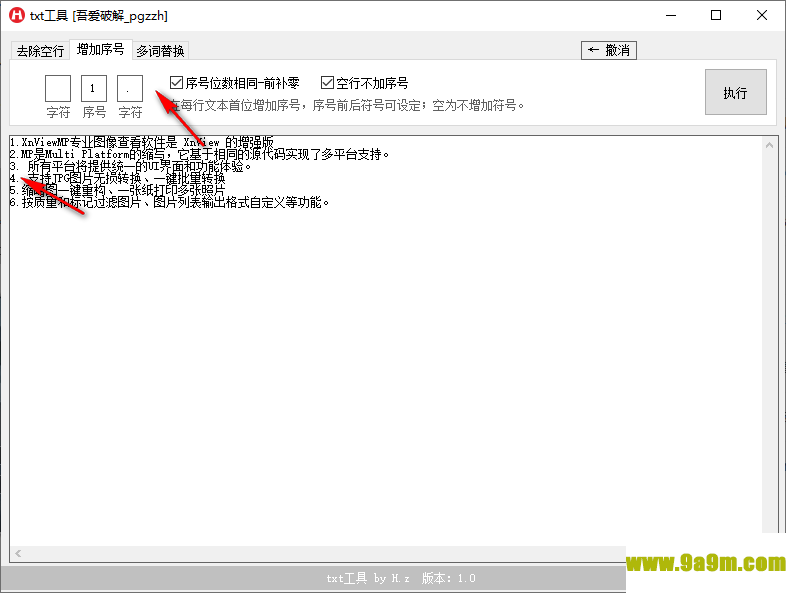 txt工具吾爱免费版