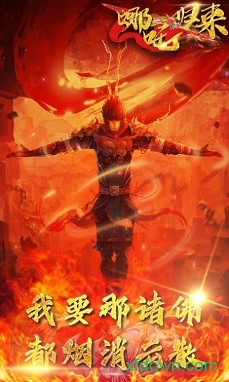 哪吒归来手机版2025安卓最新下载