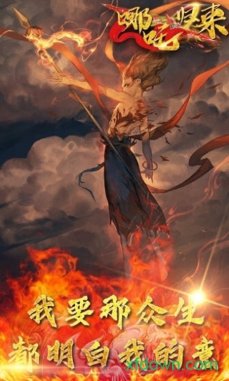 哪吒归来bt版免费下载