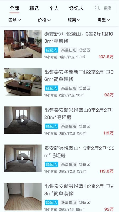 泰安房产网最新安卓下载