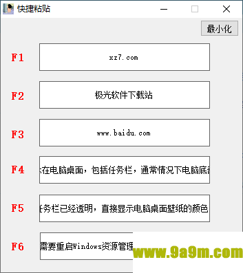 快捷粘贴