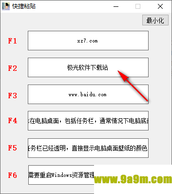 快捷粘贴