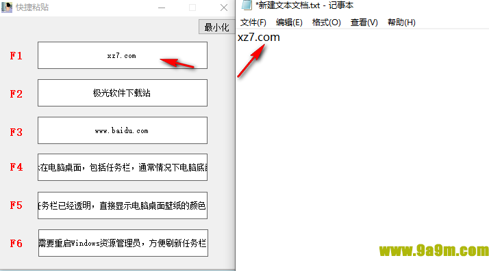 快捷粘贴