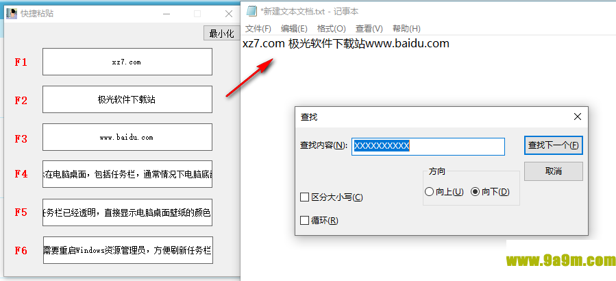 快捷粘贴