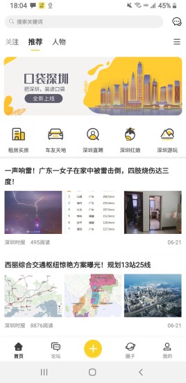 口袋深圳下载安装安卓版