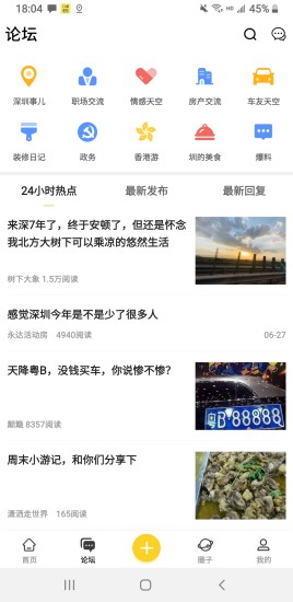 口袋深圳下载安装安卓版