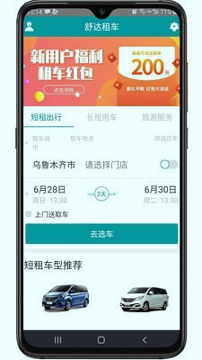 舒达出行安卓版最新版