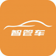智管车安卓版下载2025版