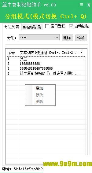 蓝牛复制粘贴助手