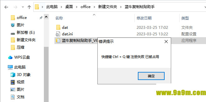 蓝牛复制粘贴助手