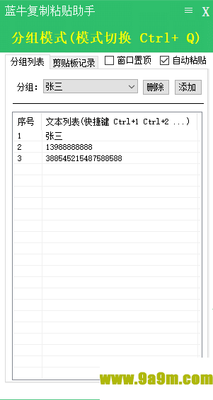 蓝牛复制粘贴助手