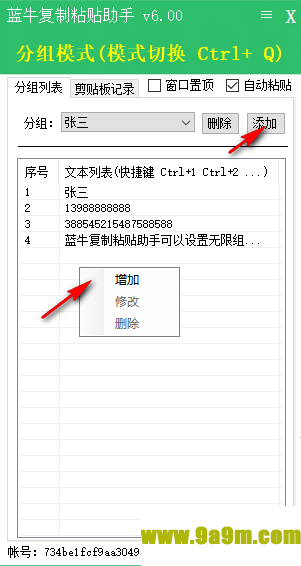 蓝牛复制粘贴助手