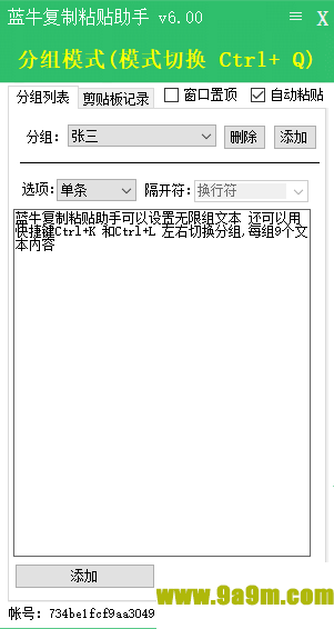 蓝牛复制粘贴助手