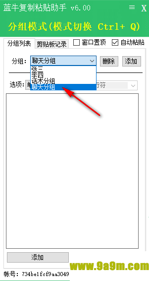 蓝牛复制粘贴助手