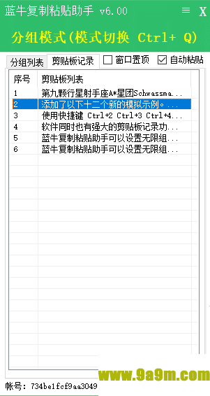 蓝牛复制粘贴助手