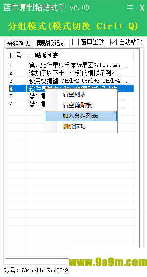 蓝牛复制粘贴助手