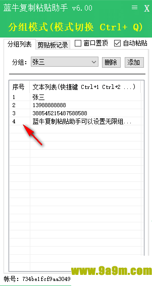 蓝牛复制粘贴助手