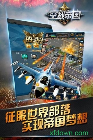 空战帝国内购app