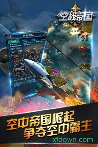 空战帝国内购破解版最新安卓版本2025