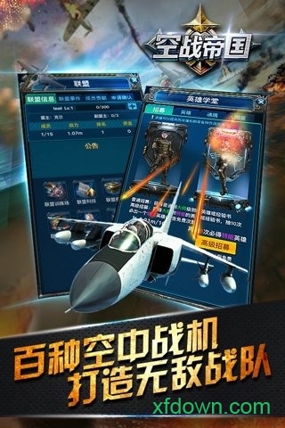 空战帝国无限钻石版