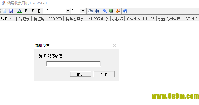 简易收集面板