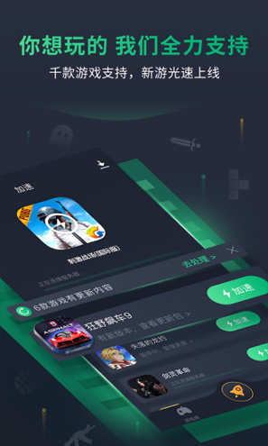 奇游手游加速器2025下载