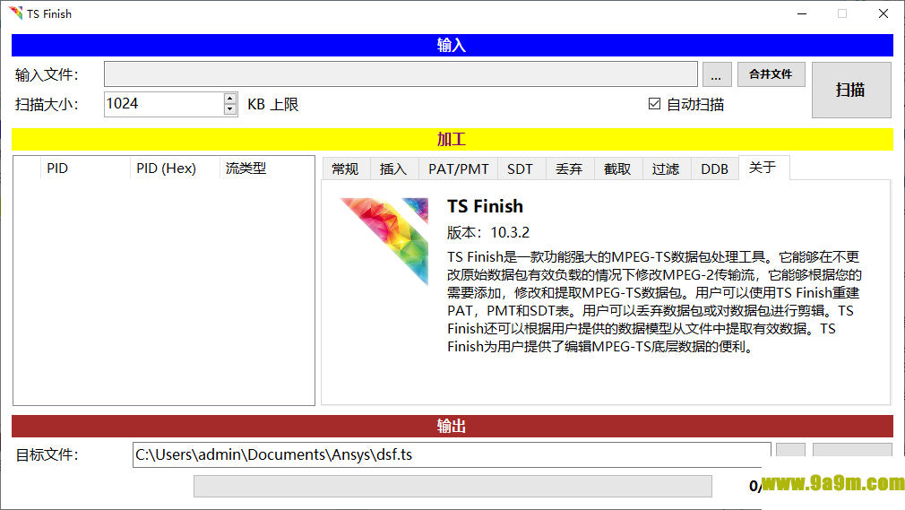数据包处理工具(TS  Finish)