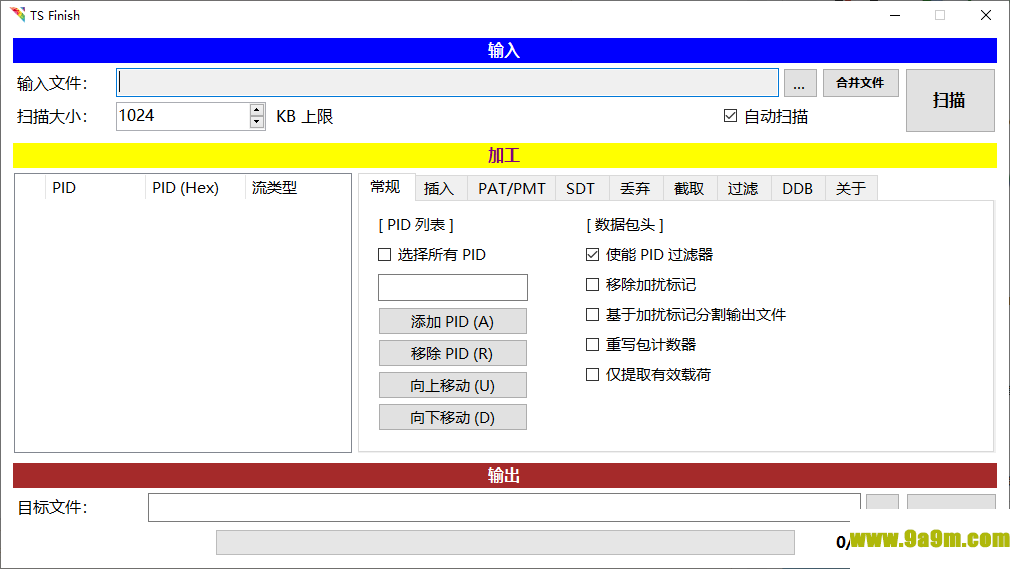 数据包处理工具(TS  Finish)