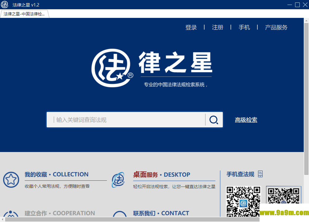 法律之星