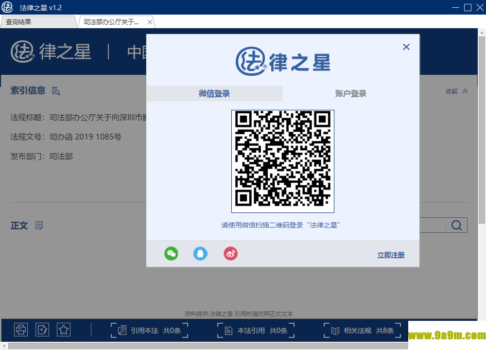 法律之星