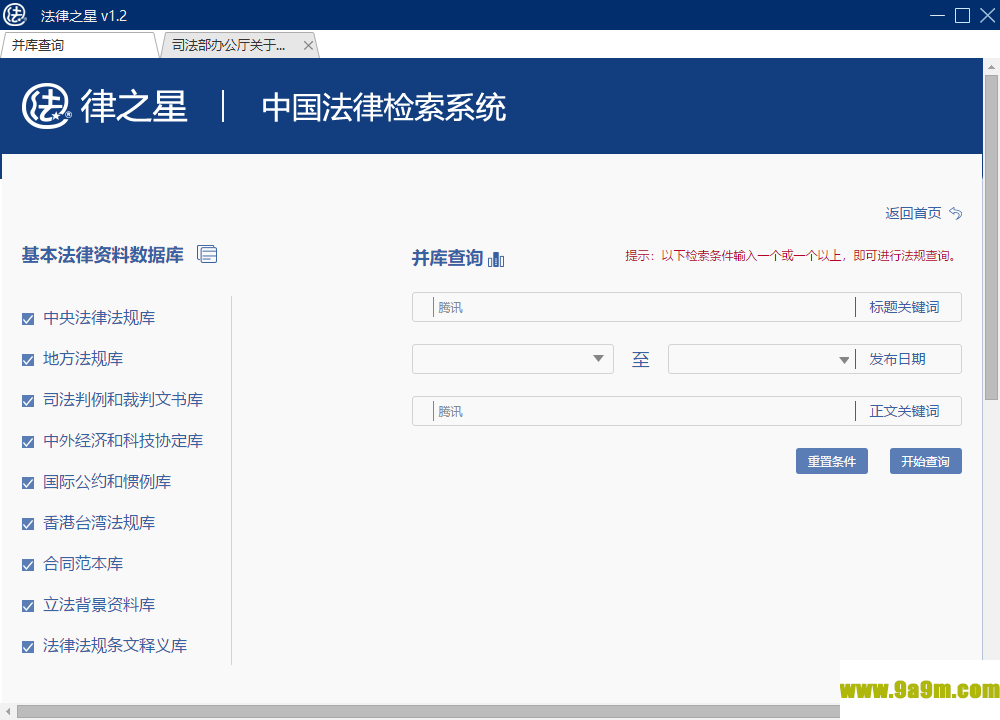法律之星