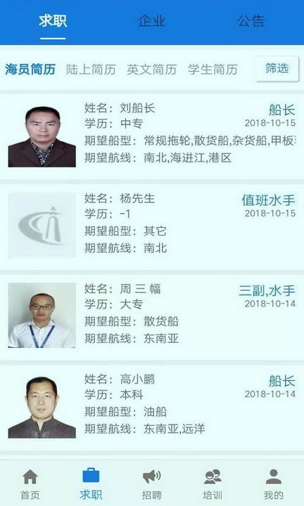 中国海员之家app安卓下载