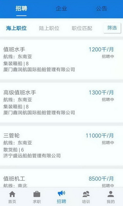 中国海员之家app安卓下载